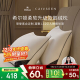 康尔馨枕芯 希尔顿100s五星级酒店羽绒枕A类95%白鹅绒枕头 单只 74*48cm