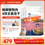 耐吉斯冻干生骨肉狗粮酶解鲜肉无谷低敏成犬幼犬老年犬低敏全价犬粮 【12kg】鲜鸭肉梨1.5kg*8包