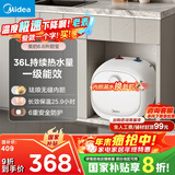 美的（Midea）【8年质保】电热水器小厨宝6.6L出水36L一级能效洗碗洗菜热水器厨房热水宝国家补贴F6.6-20CB(ES)