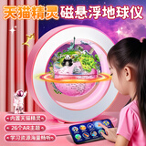 星云宝贝天猫精灵磁悬浮地球仪六一儿童节礼物男孩12玩具女孩生日礼物7-14 顶配加大粉【天猫精灵ai机器人+AR+幻彩灯光】礼盒礼袋 高档六一礼物AI学习智能对话益智6-10岁8-12岁小学生
