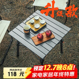 威野营（V-CAMP）户外折叠桌铝合金露营蛋卷桌便携式小方桌野餐桌