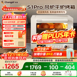 长帝（changdi）【国家补贴】家用烤箱S1Pro大白鲸风炉多功能新款电烤箱烘焙烧烤大容量空气炸锅一体机多层同烤