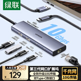 绿联USB3.2扩展坞转千兆网口分线器【USB+Type-C 10G数据口】笔记本电脑拓展坞网线转接头网卡口转换器