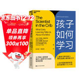 孩子如何学习 园丁与木匠作者艾莉森高普尼克 著 入选中国教育新闻网影响教师的100本书 揭示儿童学习方式的独特优势 湛庐图书