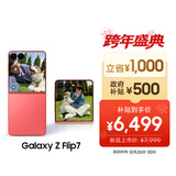 三星Samsung Galaxy Z Flip7 折叠屏手机 4.1英寸超大智能外屏 AI手机 徐明浩同款12GB+256GB 珊瑚红