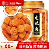 福东海 (非湿式)桂圆肉500克【10A特级】 龙眼肉干个大肉厚高州特产煮粥