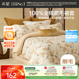 水星家纺被套纯棉100%全棉磨毛柔感被罩抑菌A类单件被芯套宿舍150x210