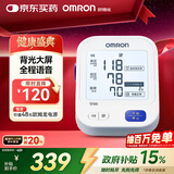 欧姆龙（OMRON）电子血压计血压仪家用 语音播报 大屏显示 老人U725A 