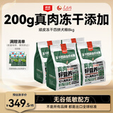 顽皮（Wanpy）冻干四拼全价狗粮成犬幼犬中小型犬泰迪美毛去泪痕通用型狗粮8kg