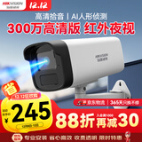 HIKVISION海康威视监控摄像头300万高清红外夜视可拾音商超学校室外防水移动侦测B13HV3-LA 4MM