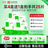 孔凤春马齿苋舒缓面膜精华足深入补水保湿润透救急修护熬夜换季贴片面膜 【到手25片】修护肌肤20片