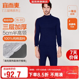 宜而爽【半高领三层加厚】100%纯棉保暖内衣男女款秋衣秋裤套装秋冬