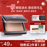 ZEESEA滋色粉饼自然肤色8g控油遮瑕定妆散粉不脱妆姿色蜜粉补妆圣诞礼物