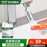 苏泊尔（SUPOR）720°万向水龙头延伸器转接头起泡过滤器面盆卫生间防溅水神器s