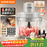 苏泊尔（SUPOR）绞肉机家用 电动料理碎肉机 多功能辅食有钛刀料理机 2.2L大容量切菜打泥绞馅机搅拌机 JR72S-B220