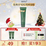 善草纪深层清洁高泡沫洗面奶 控油亲肤茶树洁面膏护肤品 清爽控油圣诞礼 【控油】三代茶树洁面120g