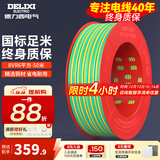德力西（DELIXI） 电线电缆BVR单芯多股铜线 空调家装家用国标铜芯软线 BVR6黄绿色【50米/卷】