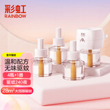 彩虹（RAINBOW）电蚊香液驱蚊水无味驱蚊液防蚊液45毫升*4+1器可用240晚