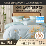 百丽丝水星家纺出品床上四件套纯棉100%全棉四件套被套床单双人床品套件1.5m床