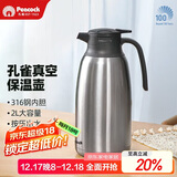 孔雀（Peacock）316不锈钢保温壶大容量家用焖茶壶暖壶保温瓶