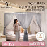 La Torretta 轻奢风双层落地式蚊帐 宽2.0×长2.2m -水墨灰