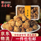 老香斋开口笑芝麻球360g 上海特产老字号传统糕点心下午茶零食源头直发