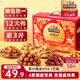 三只松鼠坚果礼盒1530g/盒 混发零食炒货礼包夏威夷果过年货团购送礼物