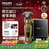 飞利浦（PHILIPS）电动剃须刀旋护9系奢享玛莎联名礼盒 微提切科技刮胡刀 生日元旦礼物送父亲男友【跨界豪车联名】