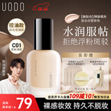 优沃朵（UODO）柔雾粉底液30ml遮瑕控油持妆雾面持久不卡粉混油皮C01嫩肤色