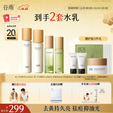 谷雨雪肌白千水乳套装美白减黄提亮保湿控油祛痘淡印生日圣诞礼物