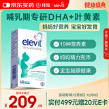 Elevit爱乐维复合维生素哺乳期 dha孕妇黄金素叶黄素60粒*1 孕期DHA母乳