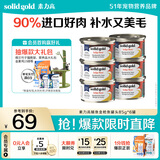 素力高（SolidGold）进口主食级猫罐头湿粮成猫幼猫 鲭鱼金枪鱼 高肉量美毛补水 85g*6