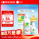 爱尔康 傲滴乐明隐形眼镜液护理液美瞳多功能护理液 300+60ml+镜盒 