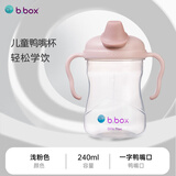 贝博士bbox鸭嘴杯儿童水杯宝宝旋转杯盖非保温奶瓶学饮婴儿 浅粉色