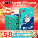 APP  金光APP （蓝蜗牛）A4/70g复印纸顺滑不易卡纸双面打印纸A4纸500张/包4包/箱（2000张）轻量装