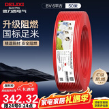 德力西（DELIXI）电线电缆ZC-BV6平方阻燃单芯单股家用铜芯进户总线50米红色火线 