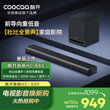酷开创维电视音响HC-S60 杜比全景声前导向重低音200W Max蓝牙5.4回音壁Soundbar家庭影院家用智能音箱