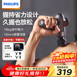 飞利浦（PHILIPS）筋膜枪小钢炮按摩仪专业级家用颈膜枪健身肌肉背腿部深层按摩器3107G 生日礼物男女友