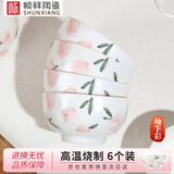 顺祥万祥饭碗具套装小碗6个装套装饭碗釉下彩陶瓷家用饭碗洗碗机可用