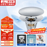 潜水艇（Submarine）CQ-9铜镀铬面盆弹跳下水器洗手盆漏水塞子过滤头发杂物 大蘑菇头