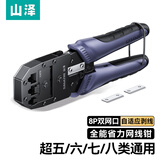 山泽七类多功能网线钳 水晶头压线钳 7类超六类带燕尾夹屏蔽SZ-790