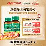 汤普森（Thompson's）高浓度芹菜籽西芹精华胶囊60粒2瓶 降尿酸 改善痛风 澳洲进口