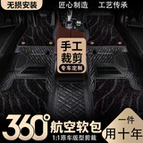 手工裁剪360航空软包汽车脚垫适用小米蔚来本田大众现代别克日产 【全国包安装5座】墨黑色+星空毯 下单请留言车型+年款+几座