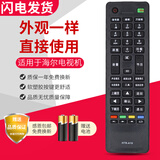 荣升适用于海尔电视遥控器HTR-A19/M LD50/55U3000 LE48/32F30