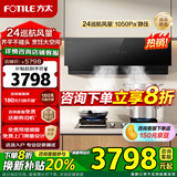 方太02-JCD10TB油烟机灶具套装爆款升级24巡航风量变频挥手智控家用侧吸式烟灶抽油烟5.2kW猛火 需烟灶分开拍02-JCD10TB+TF29B天然气