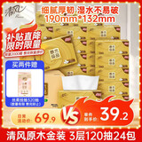 清风抽纸【李昀锐同款】 金装3层120抽*24包 纸巾抽 抽纸整箱