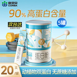 康恩贝蛋白粉100g乳清蛋白营养粉补充高营养品植物双蛋白青少年中老年人 [家庭装] 100g*5罐
