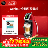 DOLCE GUSTO雀巢 全自动胶囊咖啡机 Genio 小企鹅红胶囊机 家用 办公室
