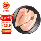 CP正大食品鸡大胸 净重3斤 冷冻生鲜 鸡胸肉生鲜鸡肉鸡排自做轻食