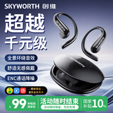 创维（Skyworth）D5 OpenFit 银河黑 蓝牙耳机挂耳式2025新款无线运动耳机开放式不入耳不伤耳朵超长续航新年礼物